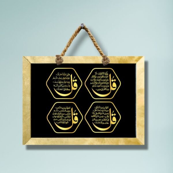 MDF Wooden 4 Qul Islamic Frame – Non-Breakable, HD Printed - Image 4