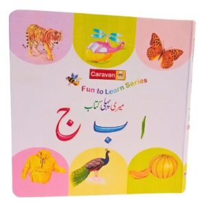 Caravan Fun to Learn – Meri Pehli Kitab (ا ب ج) | Urdu Alphabet Learning Book for Kids